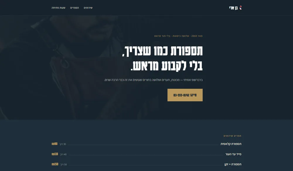 עמוד נחיתה לדוגמה עבור מספרת גברים