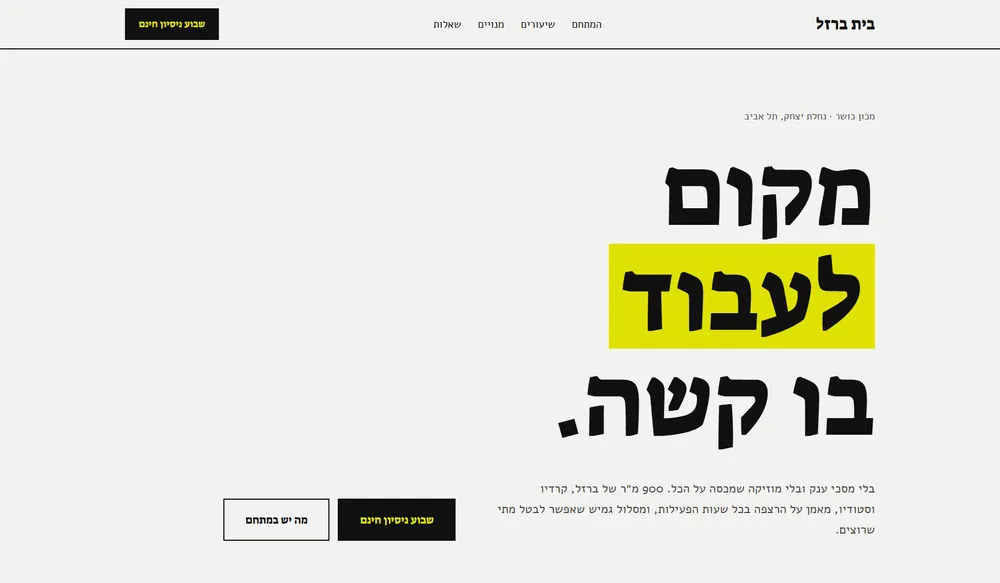 עמוד נחיתה לדוגמה עבור מכון כושר