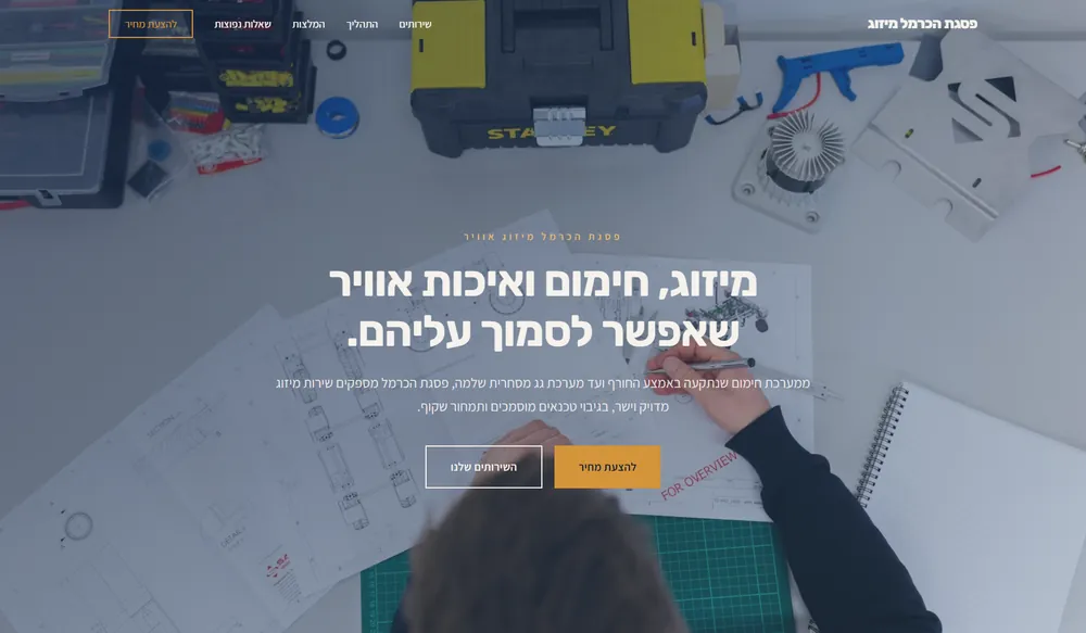 עמוד נחיתה לדוגמה עבור חברת מיזוג אוויר