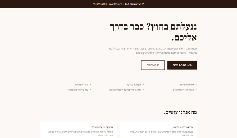 עמוד נחיתה לדוגמה עבור מנעולן