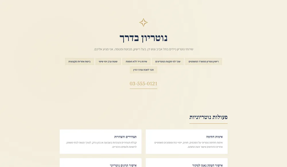 עמוד נחיתה לדוגמה עבור נוטריון
