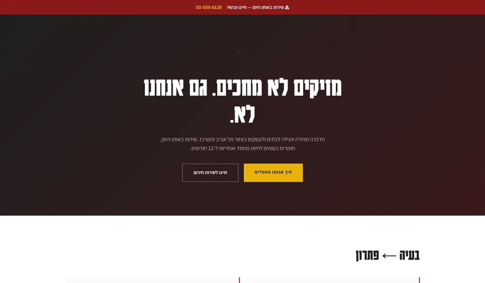 עמוד נחיתה לדוגמה עבור הדברה