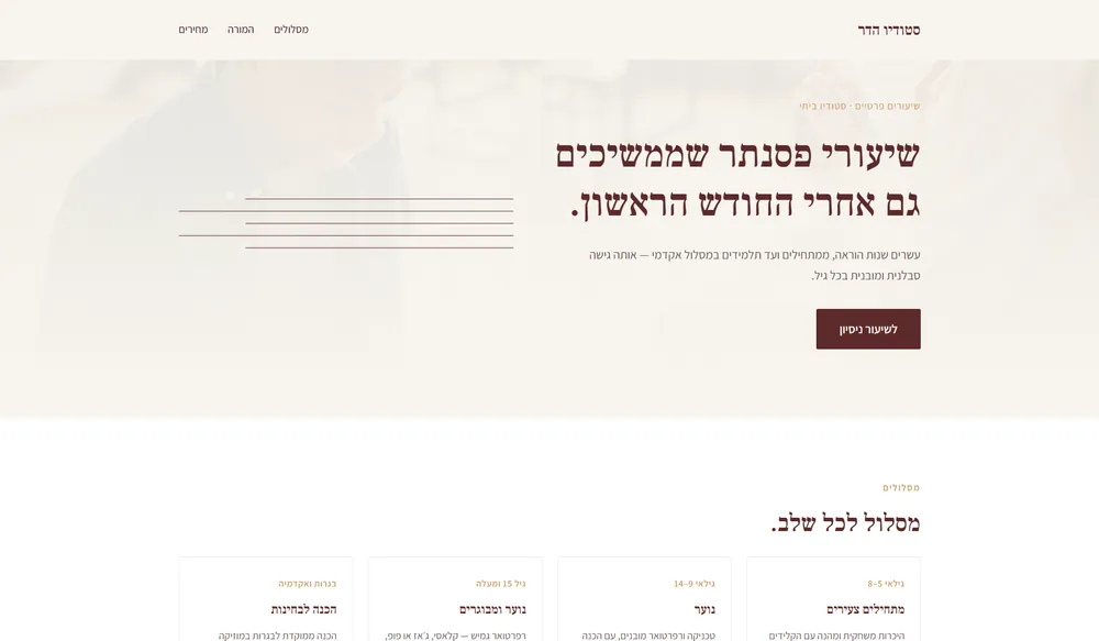 עמוד נחיתה לדוגמה עבור מורה לפסנתר