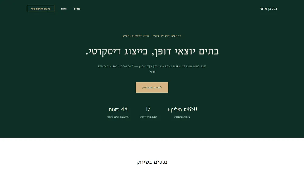 עמוד נחיתה לדוגמה עבור מתווכת נדל״ן
