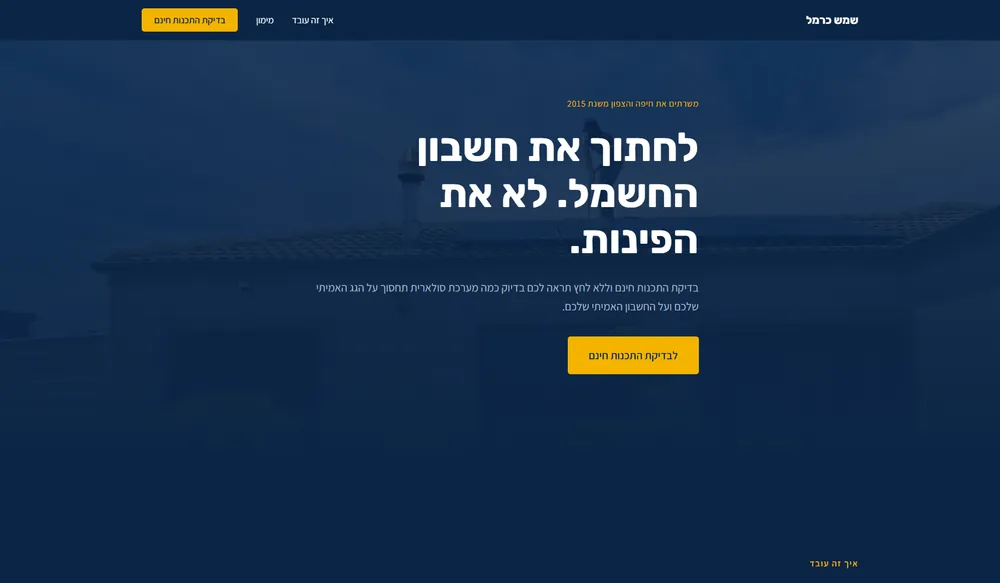 עמוד נחיתה לדוגמה עבור מתקין מערכות סולאריות