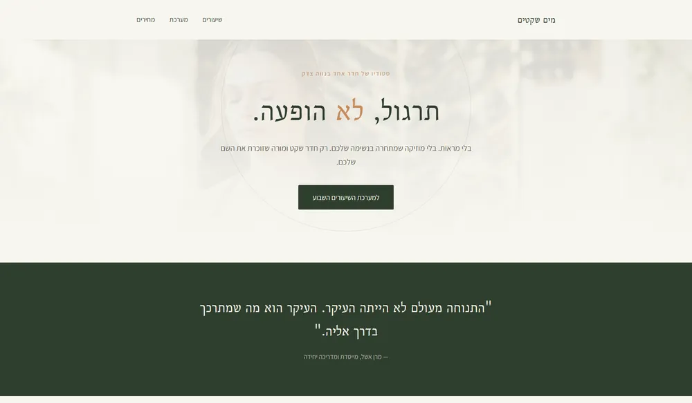 עמוד נחיתה לדוגמה עבור מורה ליוגה